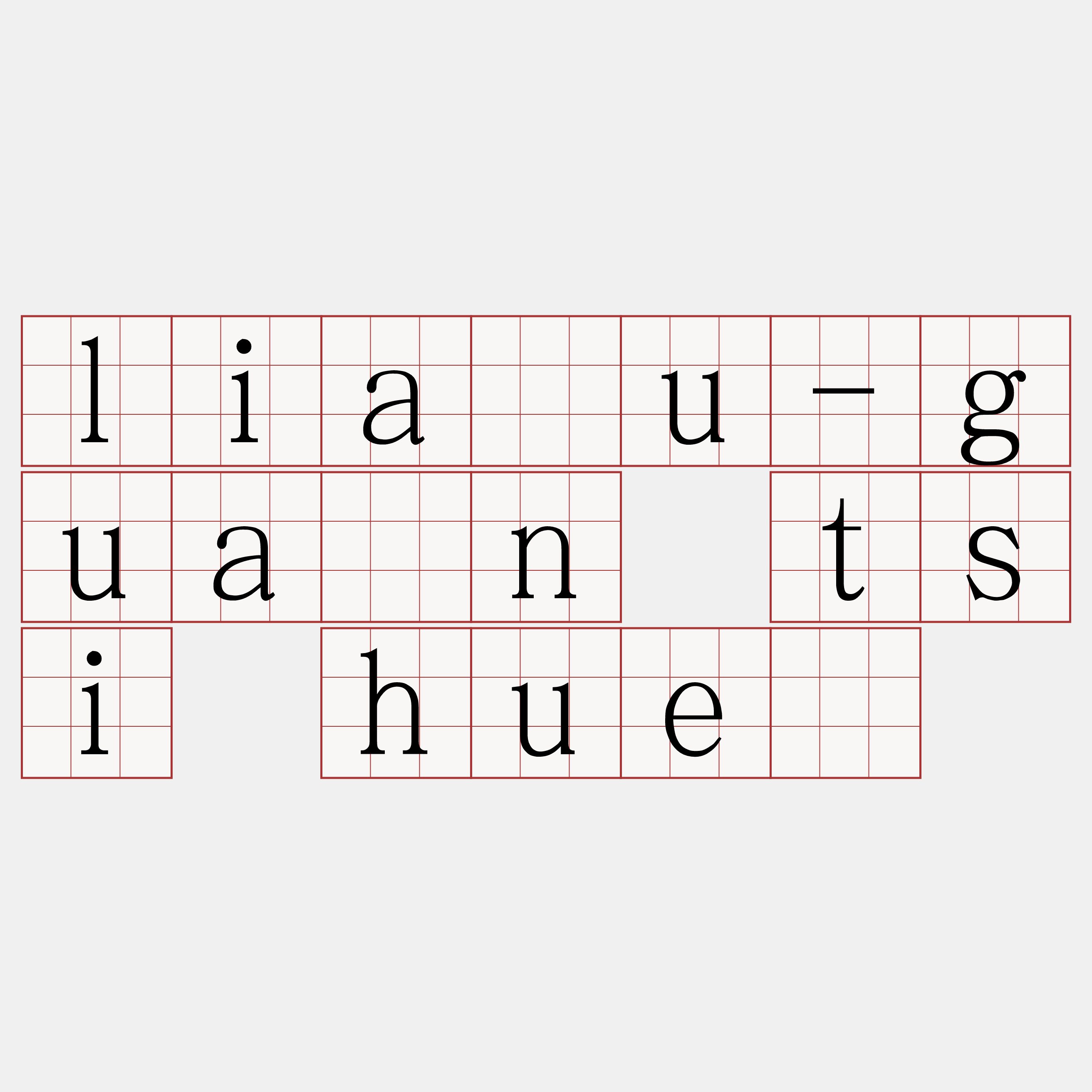 liâu-guân tsi hué